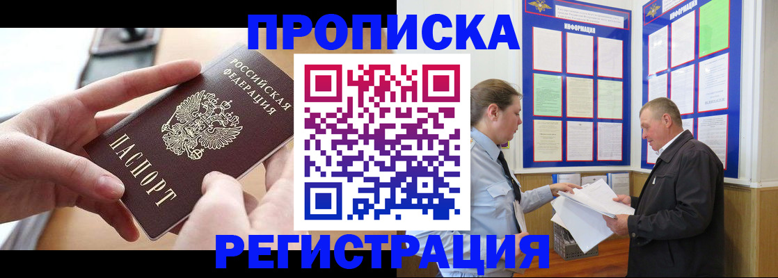 временная регистрация для всех в Беслане